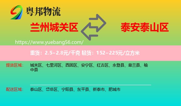 城關(guān)區(qū)到泰山區(qū)物流