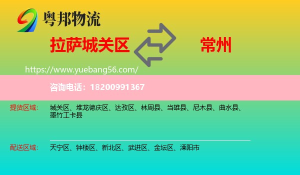 城關(guān)區(qū)到常州物流