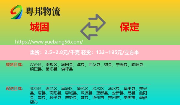 城固縣到保定物流