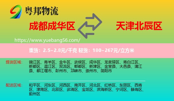 成華區(qū)到北辰區(qū)物流