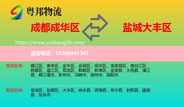 成華區(qū)到大豐區(qū)物流