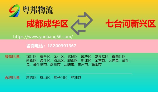 成華區(qū)到新興區(qū)物流