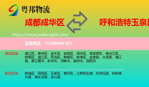 成華區(qū)到玉泉區(qū)物流