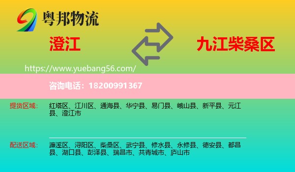 澄江市到柴桑區(qū)物流