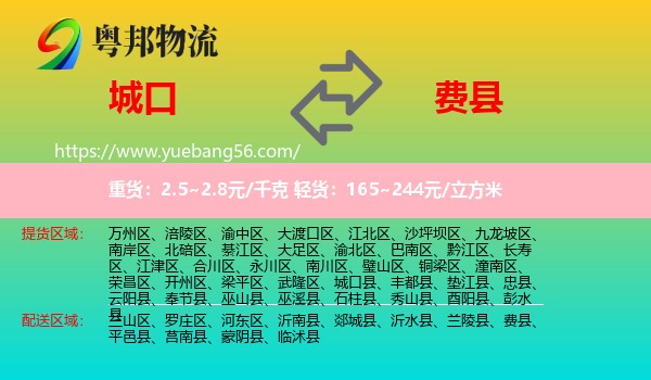 城口縣到費縣物流