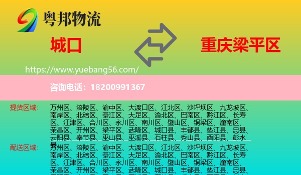 城口縣到梁平區(qū)物流