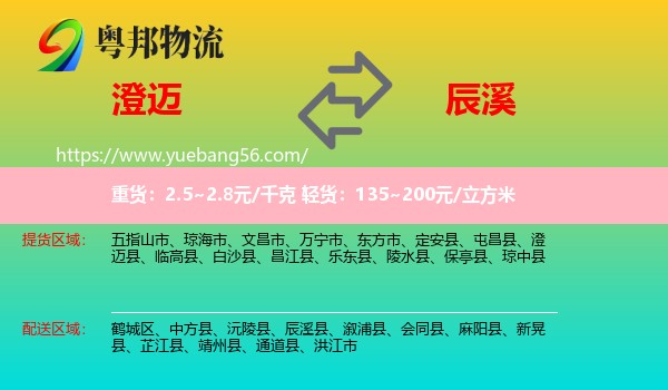 澄邁縣到辰溪縣物流
