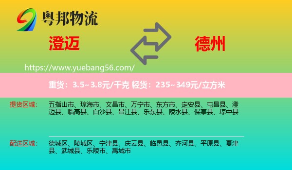 澄邁縣到德州物流