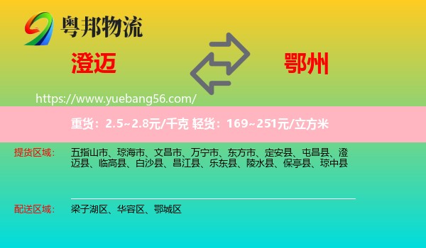 澄邁縣到鄂州物流