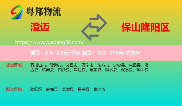 澄邁縣到隆陽區(qū)物流