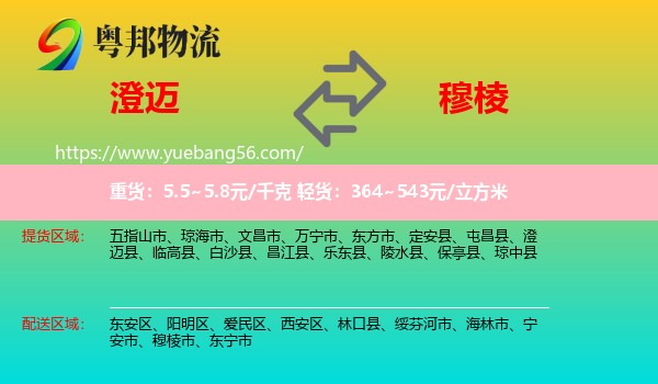 澄邁縣到穆棱市物流