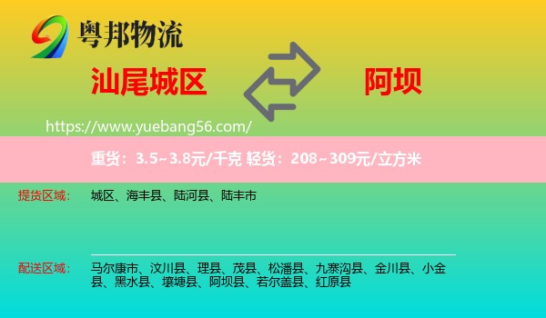 城區(qū)到阿壩物流