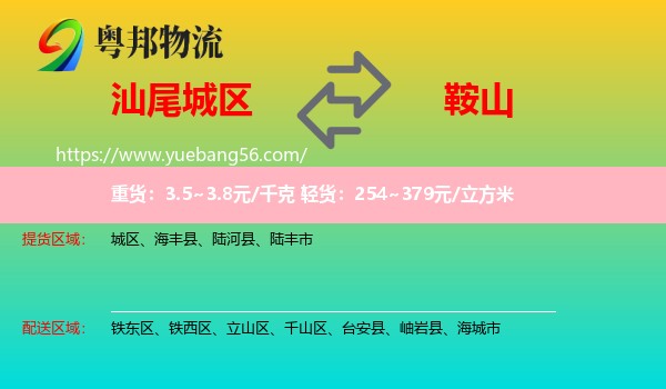 城區(qū)到鞍山物流