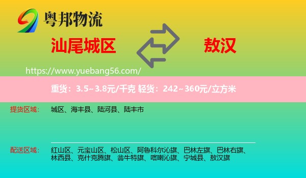 城區(qū)到敖漢旗物流