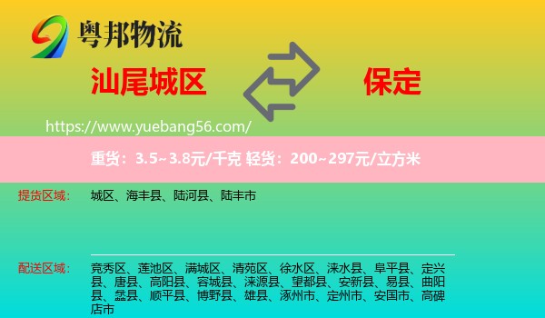 城區(qū)到保定物流