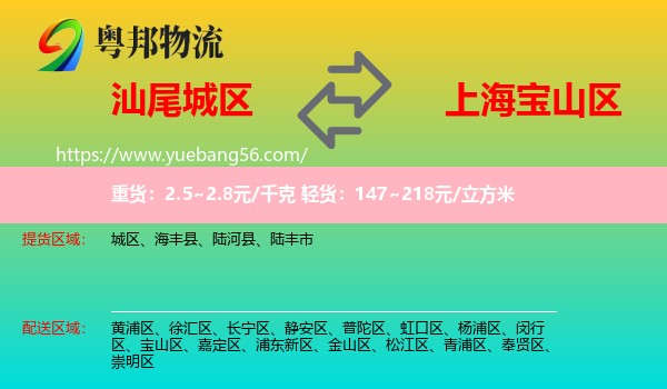 城區(qū)到寶山區(qū)物流