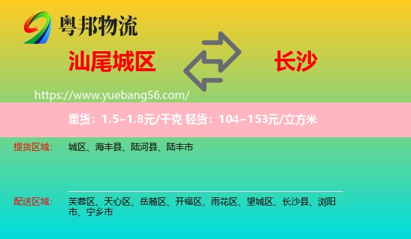 城區(qū)到長沙物流