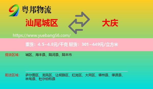 城區(qū)到大慶物流