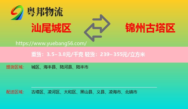城區(qū)到古塔區(qū)物流