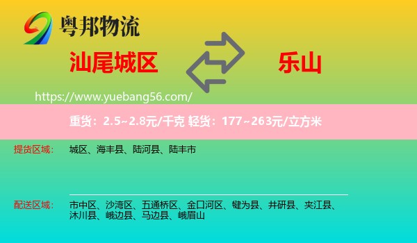 城區(qū)到樂山物流