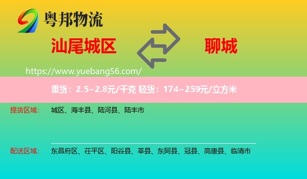 城區(qū)到聊城物流