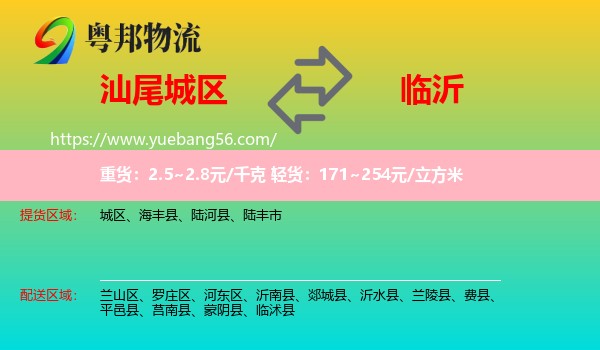 城區(qū)到臨沂物流