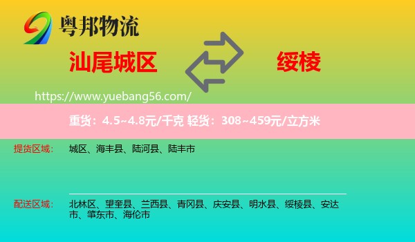 城區(qū)到綏棱縣物流