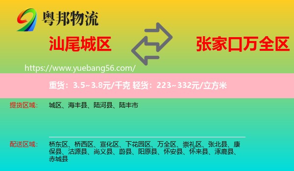 城區(qū)到萬(wàn)全區(qū)物流