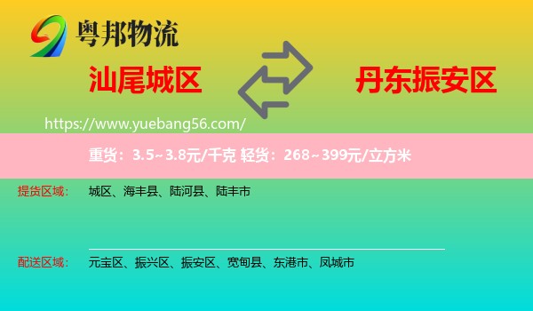 城區(qū)到振安區(qū)物流