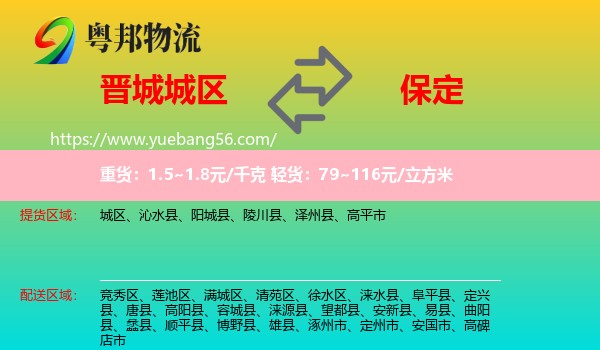 城區(qū)到保定物流