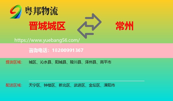 城區(qū)到常州物流