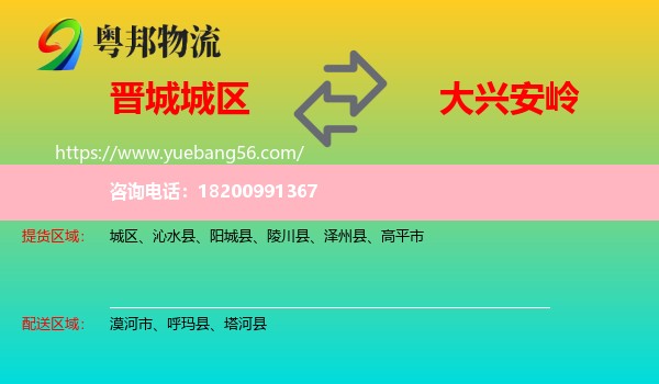 城區(qū)到大興安嶺物流