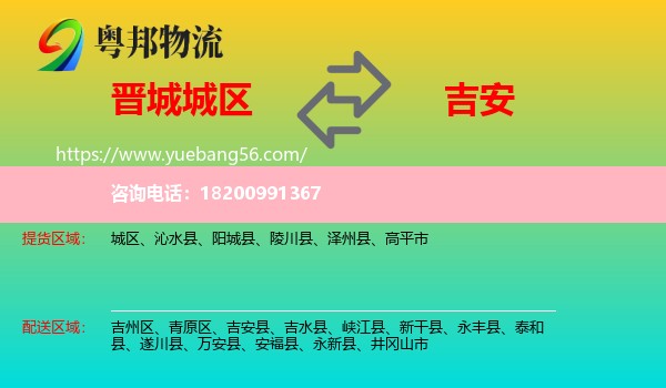 城區(qū)到吉安物流