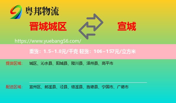 城區(qū)到宣城物流