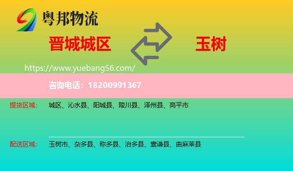 城區(qū)到玉樹物流