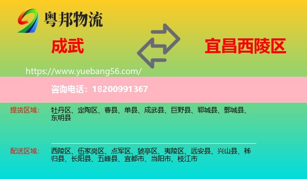 成武縣到西陵區(qū)物流