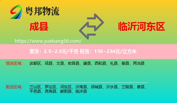 成縣到河?xùn)|區(qū)物流