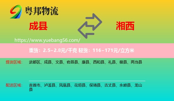 成縣到湘西物流