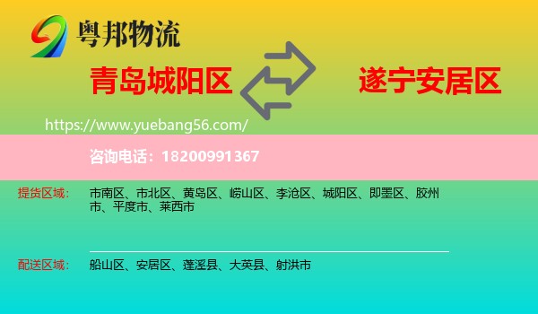城陽區(qū)到安居區(qū)物流