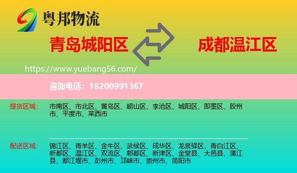 城陽區(qū)到溫江區(qū)物流