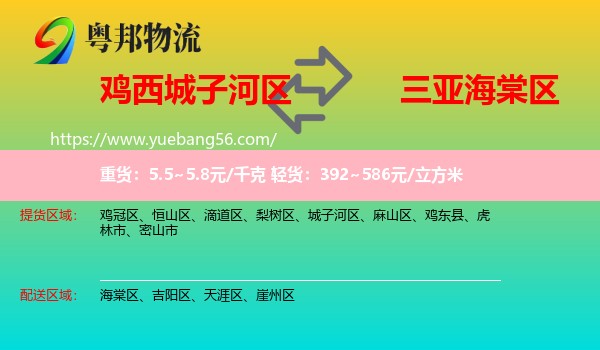 城子河區(qū)到海棠區(qū)物流