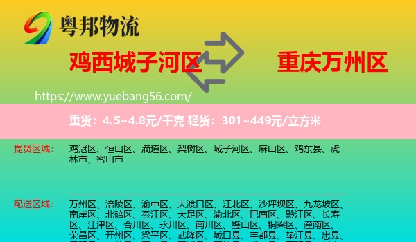 城子河區(qū)到萬州區(qū)物流