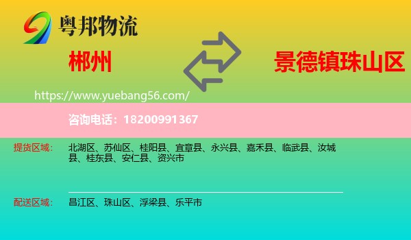 郴州到珠山區(qū)物流