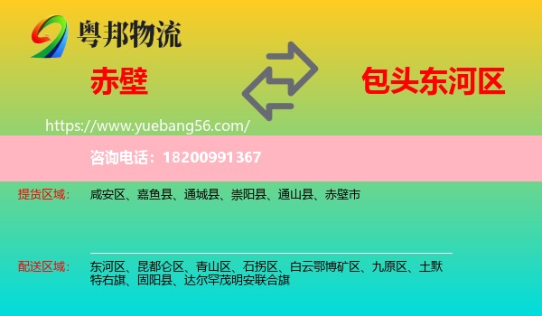 赤壁市到東河區(qū)物流