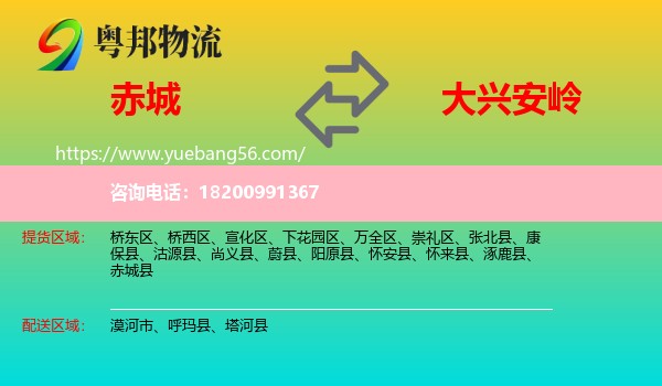 赤城縣到大興安嶺物流