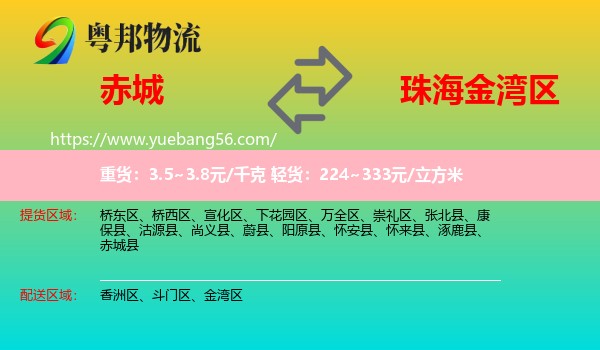 赤城縣到金灣區(qū)物流