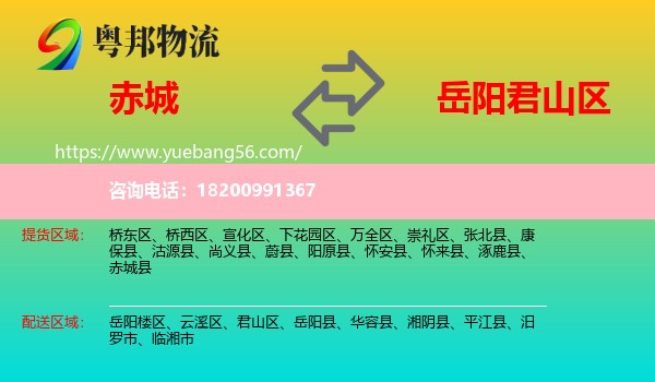 赤城縣到君山區(qū)物流