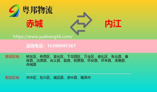 赤城縣到內(nèi)江物流