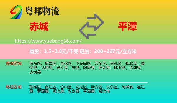 赤城縣到平潭縣物流
