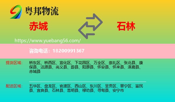 赤城縣到石林縣物流